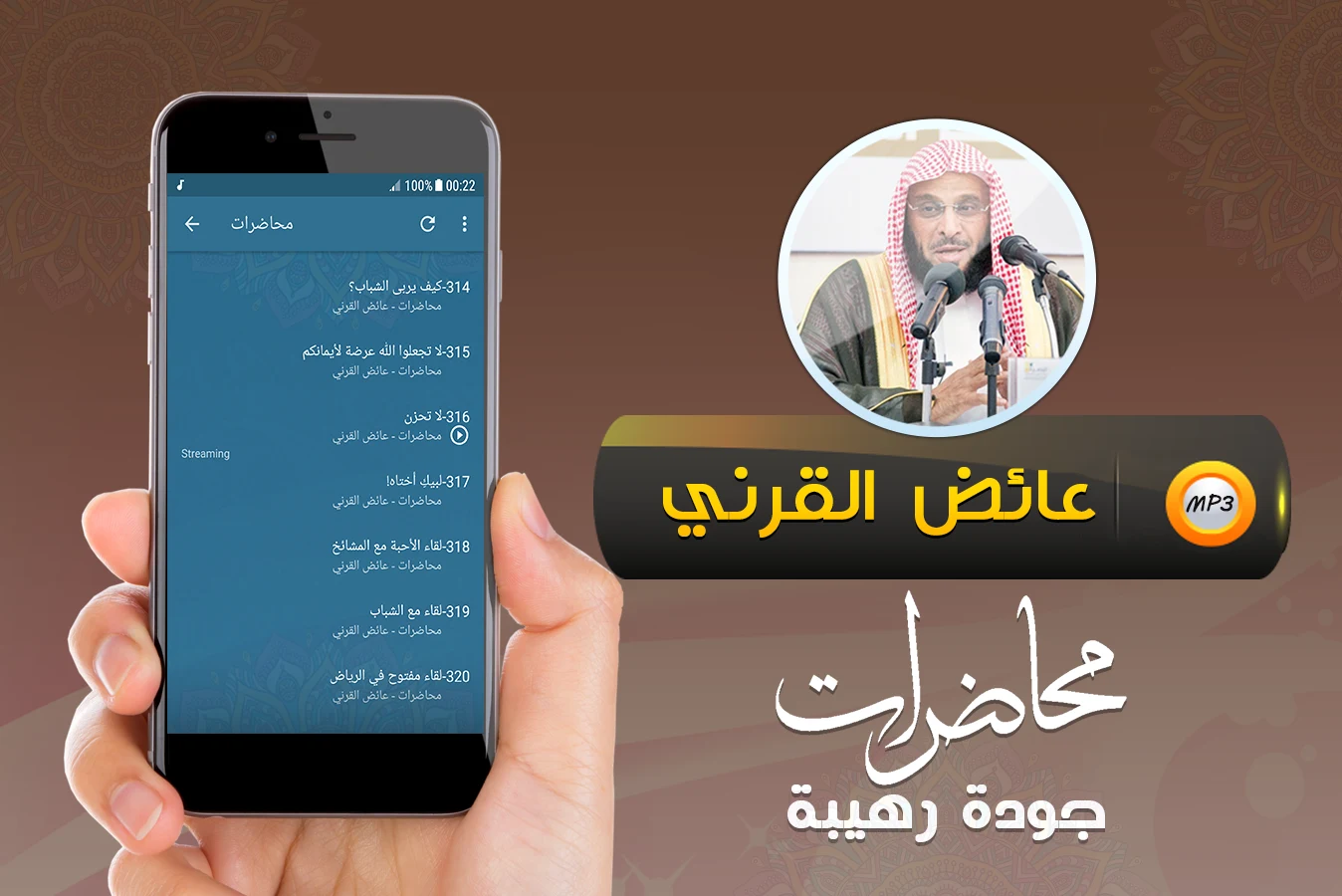 عائض القرني اكثر من 450 محاضرة screenshot