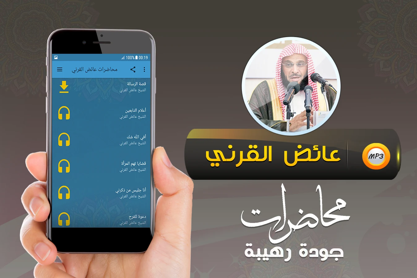 عائض القرني اكثر من 450 محاضرة screenshot