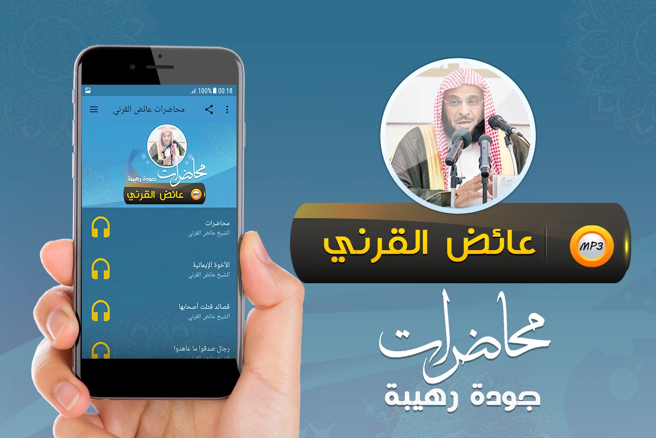 عائض القرني اكثر من 450 محاضرة screenshot