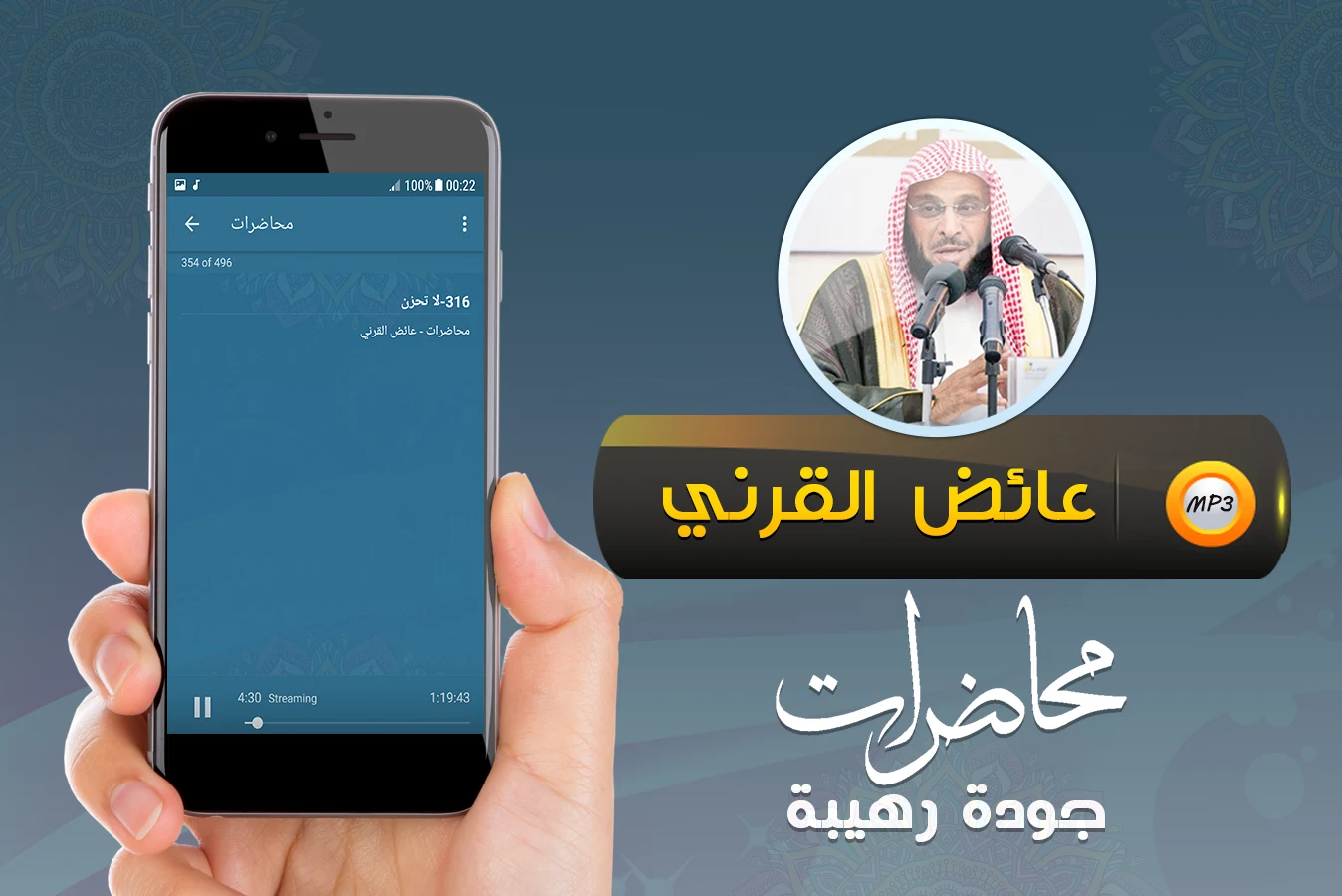 عائض القرني اكثر من 450 محاضرة screenshot